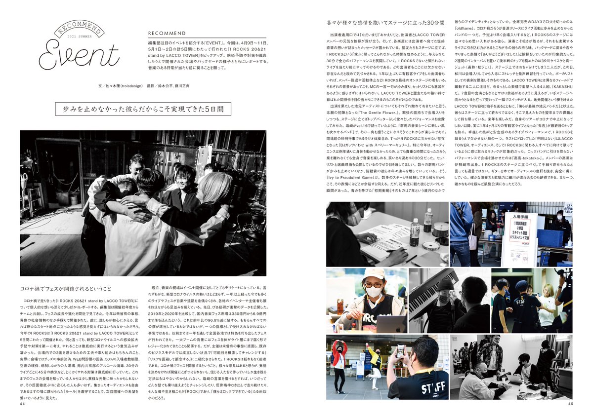 motto_mag's tweet image. 【motto vol.23 ⑤】
連載「#RECOMEND EVENT」は、“歩みを止めなかった彼らだからこそ実現できた5日間”と題して、#IROCKS20and21 を密着レポート。音楽のある日常が当たり前に戻ることを願って。
#LACCOTOWER
#IROCKS
#motto_mag