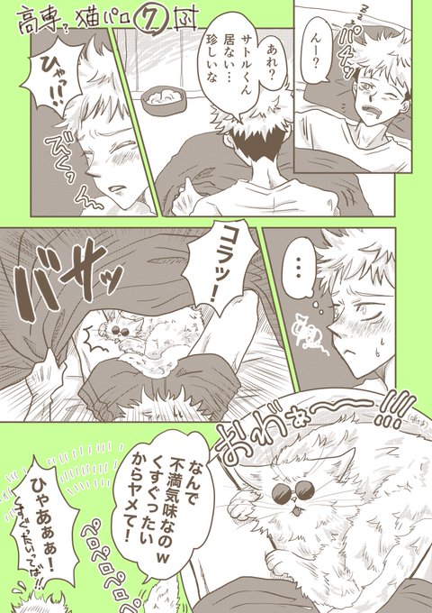 呪専猫パロ7🐱 #五悠
ちょっと寒い時はここに入り込みます。
たまにペロペロします。 