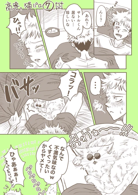 呪専猫パロ7🐱 #五悠
ちょっと寒い時はここに入り込みます。
たまにペロペロします。 