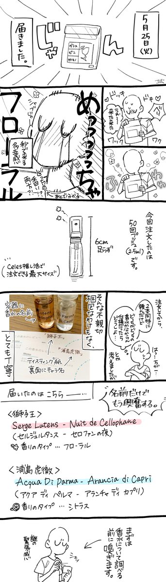 推し香水 で推しをリアルに感じよう 入手方法4パターン レポ 月曜から推し活