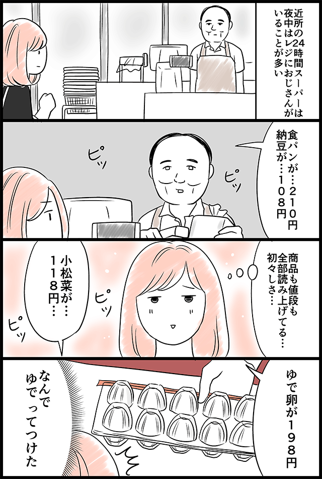 近所のスーパーのおじさん 