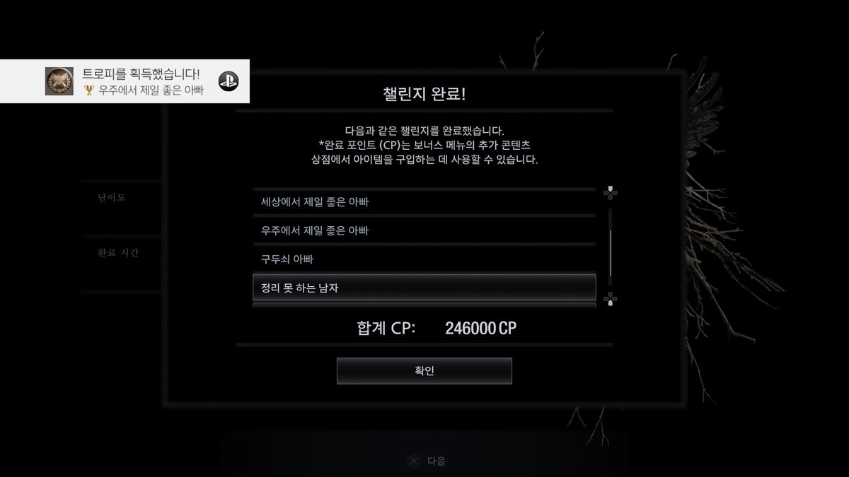 Cheus37's tweet image. Resident Evil Village
우주에서 제일 좋은 아빠 (골드)
"어둠의 마을" 난이도로 게임 스토리를 완료하십시오. #PS4share store.playstation.com/#!/tid=CUSA268…