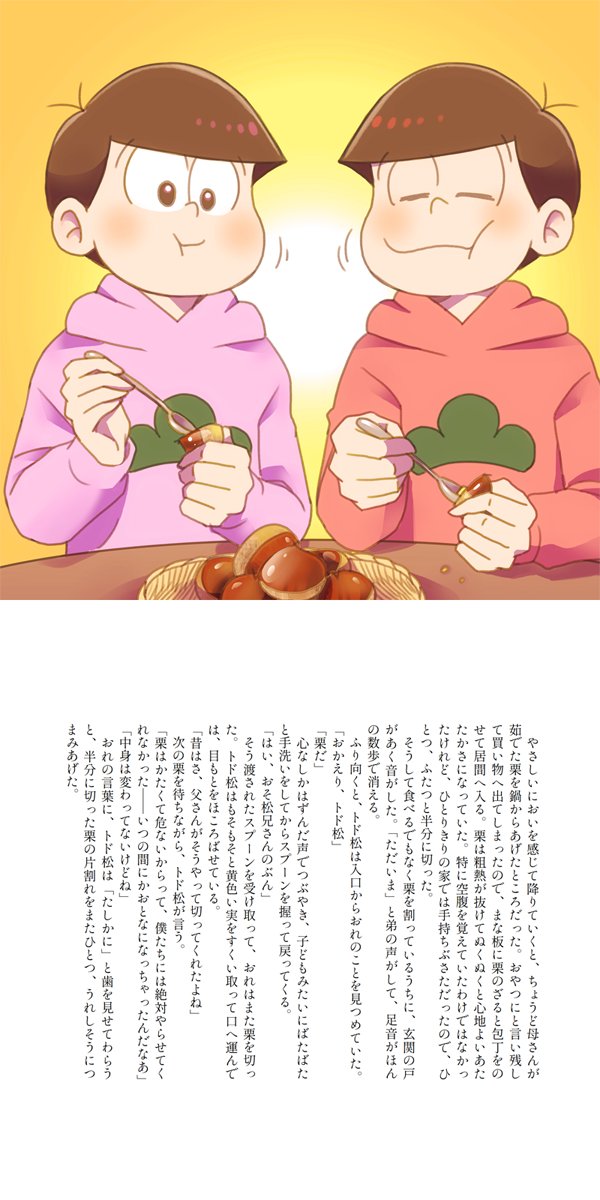 【web再録】all about our little one | 2号 #pixiv https://t.co/2V3uDiGoBf
6つ子ちゃんにおめでとうを込めまして
takatoさん(@tkt_hg)との合同誌web再録アップしました
ナチュラルに1日間違えてしまった😂
#松野家6つ子生誕祭お祝いイラスト
#松野家6つ子生誕祭2021
#松野家六つ子生誕祭2021