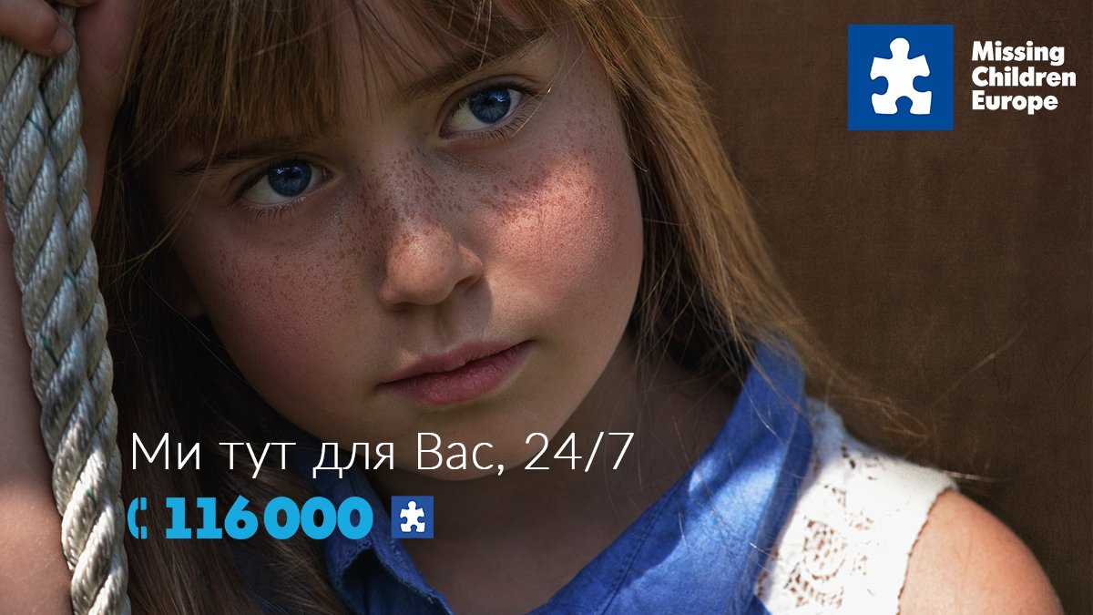 Обмежувальні заходи,запроваджені на національному рівні,вплинули на життя зниклих дітей та кількість звернень на «гарячі лінії»116 000.В порівнянні з минулим роком, на 16,8% зросла кількість зникнень дітей у Європі.На 37% більше дзвінків отримали консультанти «гарячих ліній»...