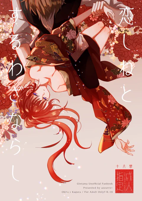 6月沖神オンリー用の表紙です
文字デザインはニボ子さん(@nibocooooo )です。いつもありがとうございます🙏🙏 