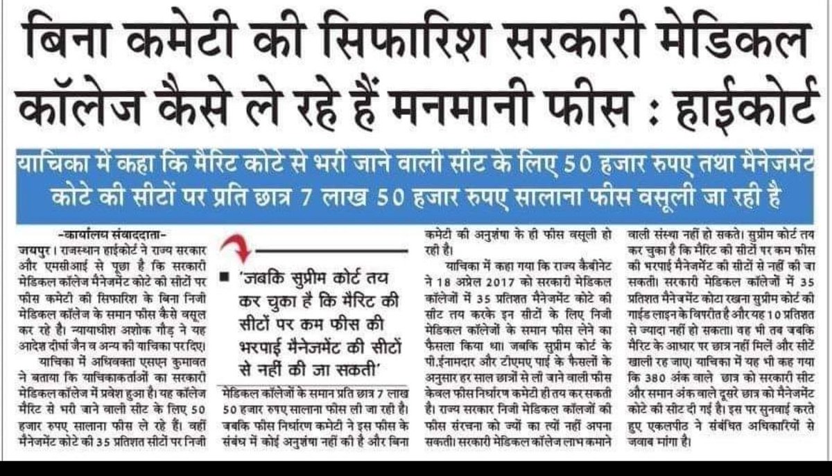 drpkpahadiya's tweet photo. बदलाव आएगा, राजनीति पर भी सोचों,
कुछ भी गलत लगे तो सब मिलकर बोलों 🙏7.5लाख् फीस को affordable बनाओ 
@ashokgehlot51 @KalrajMishra @RaghusharmaINC
@PSKhachariyawas  @SachinPilot @vishvendrabtp @BSBhatiInc @IMA_MSNIndia 
#राजमेसफीसशोषणबन्दकरो https://t.co/RxneRgTaha