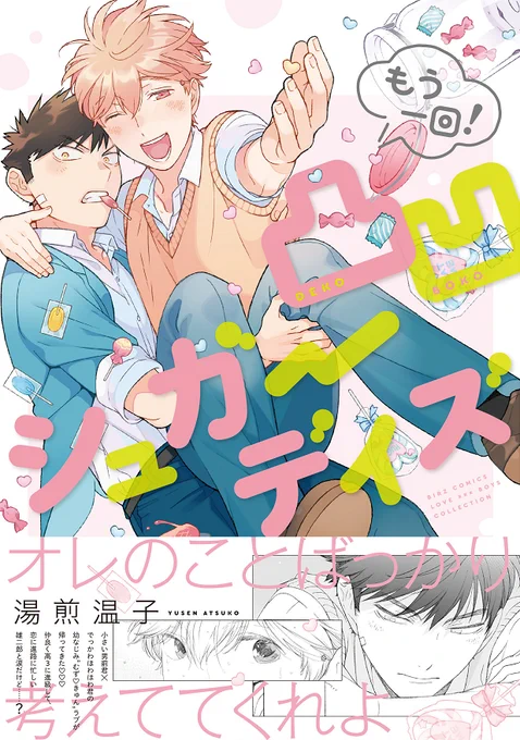 続きのベッドはコチラ👇(長い試し読み)
凸凹シュガーデイズ(もう一回!)
https://t.co/889ecWf8Qx #pixivコミック

コミックス発売中!👇
https://t.co/cxoy8rArPU
https://t.co/WsLYRK5xK4 

☞の画像は一巻の超ダイジェスト 