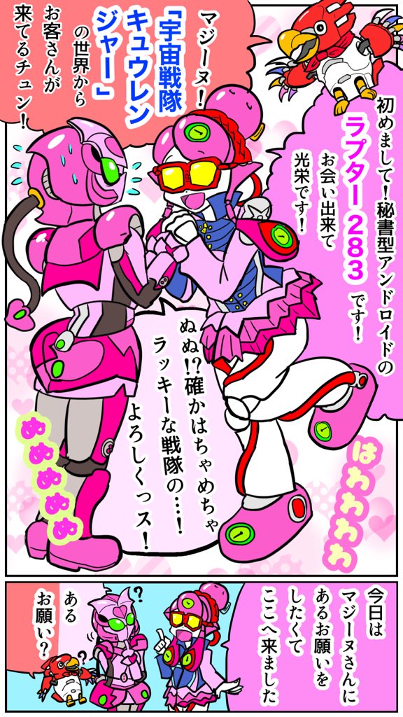ラプターちゃんとマジーヌちゃんの漫画今できたけど
遅くなっちゃったからTwitterにはまた明日投稿します
(pixivに先行して揚げてるのでよかったら見てね)