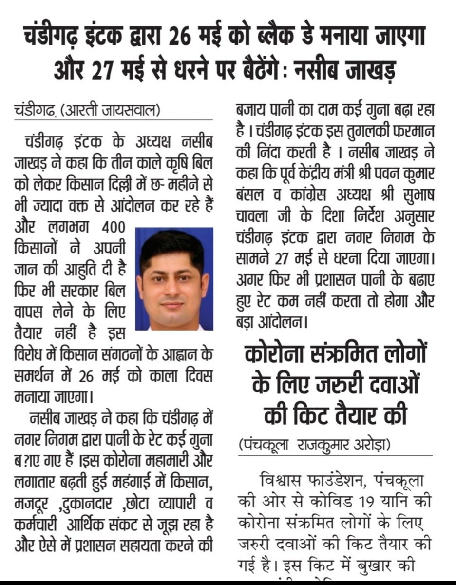 ChandigarhIntuc's tweet photo. 26th May, Chandigarh INTUC is going to celebrate Black Day in support of farmers. You all  should do your  duty by putting a black badge or tying a black ribbon so that our protest will be registered in support of farmers. So to boost up this protest, lets join hands together!! https://t.co/blPhc24EN2