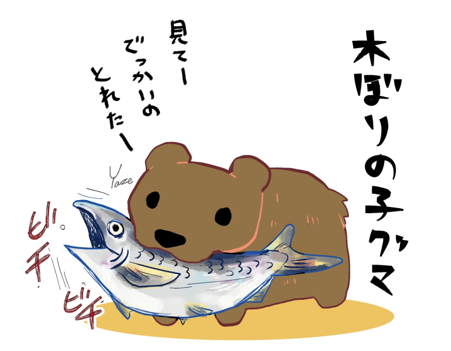 木ぼりの子グマ 