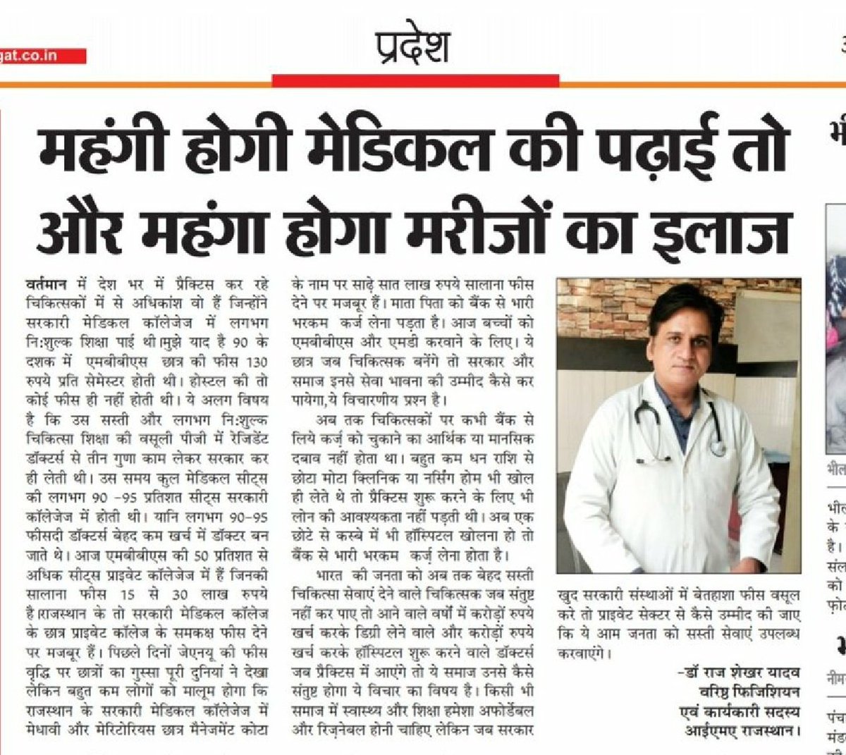 drpkpahadiya's tweet photo. अगर आप मेडिकल  छात्रों से इतनी फीस  लेते है तो इनसे सेवाभाव की अपेक्षा तो भूल ही जाइए। क्योंकि पहले ये अपनी फीस वापस  वसूलने पर ही ध्यान देंगे।🙏🙏🙏🙏
#राजमेसफीसशोषणबन्दकरो @hanumanbeniwal @DainikBhaskar @INCIndia @BJP4India @ashokbajpaibjp @ashokgehlot51 https://t.co/xFHb2ous1n