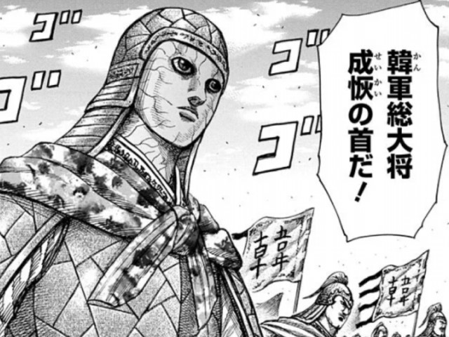 成恢 せいかい キングダム は実在 史実の記録とヤバい最後とは 漫画キングダム 呪術廻戦考察サイト