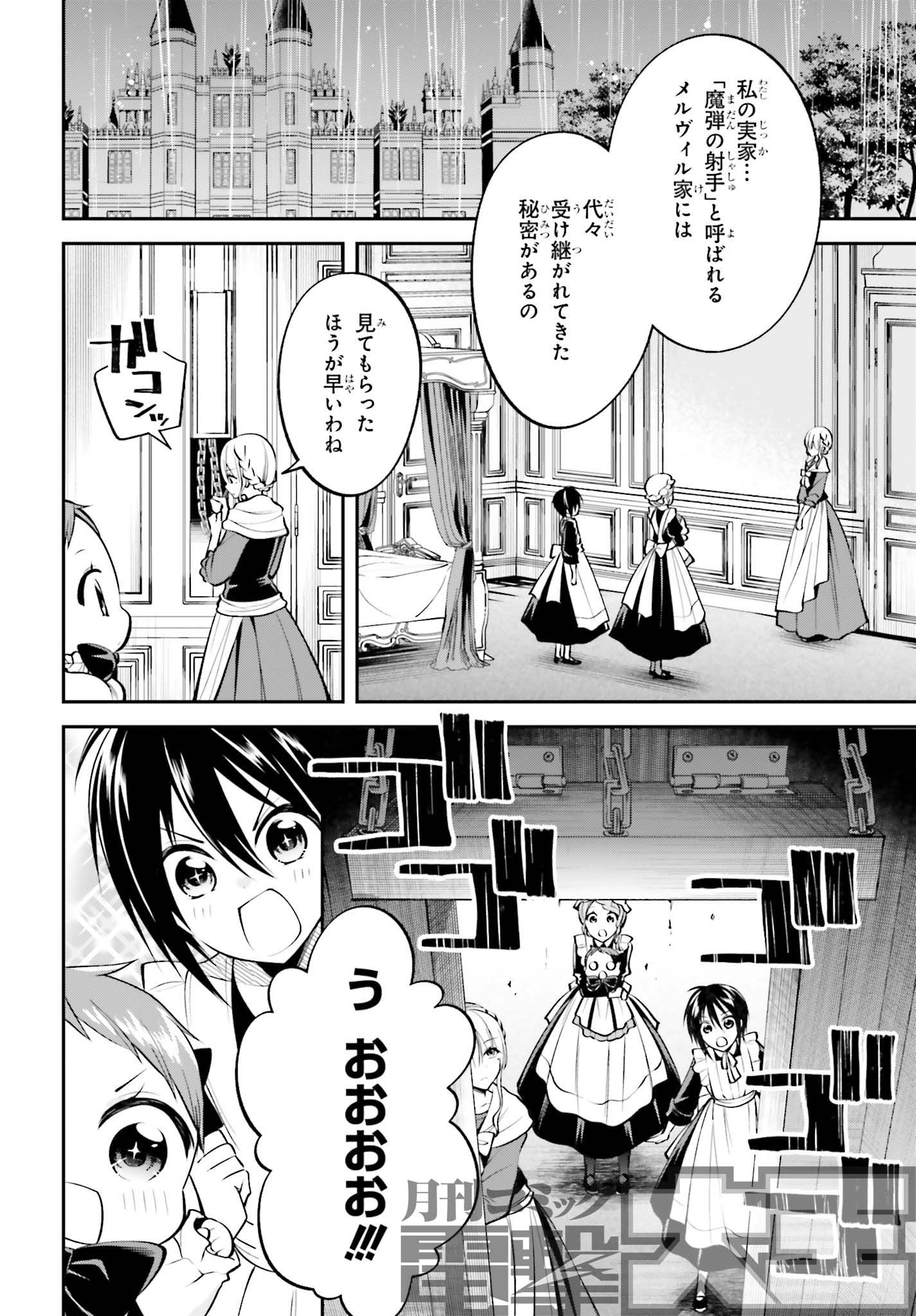 月刊コミック電撃大王 公式 在 Twitter 上 Web小説発の異色悲喜劇 108回殺された悪役令嬢 の第8話は スカーレットを愛する母 コーネリアの壮絶な過去と 超凄腕の射手である秘密が明らかに 第1話試し読みはこちら T Co Qpqx58a1q4 Ry 異世界
