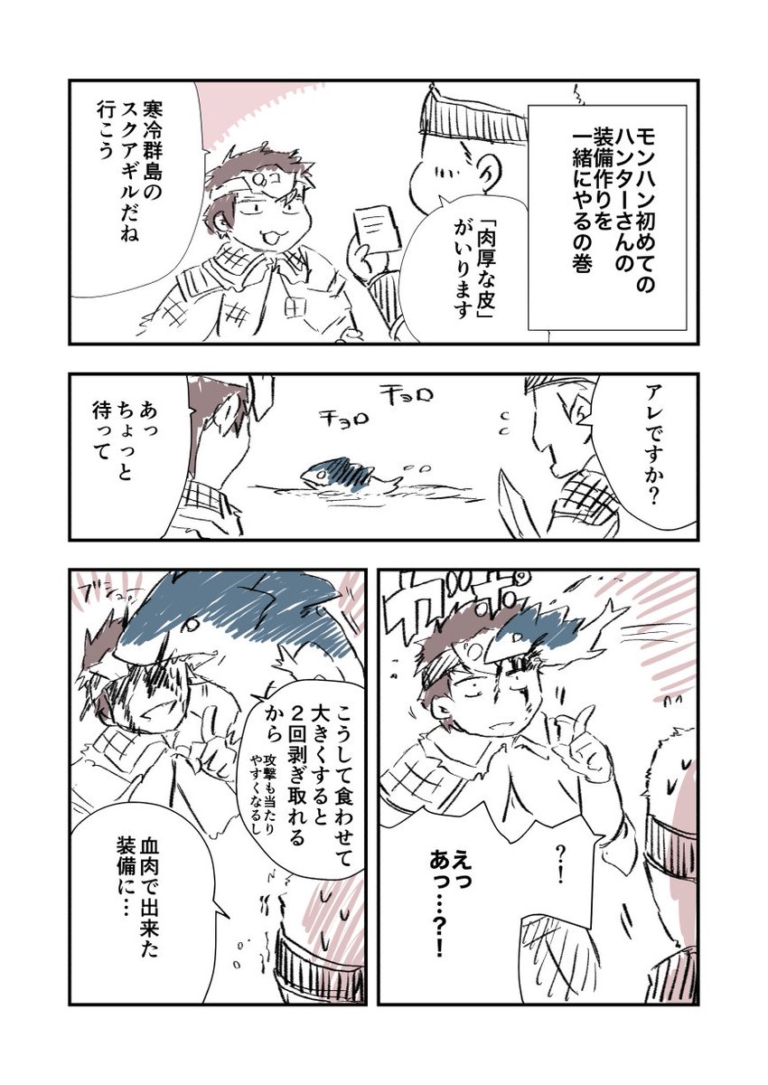 どうも、マキムシの動画たくさん見ていただいてありがとうございます。
モンハンの漫画です。
#モンハンライズ 