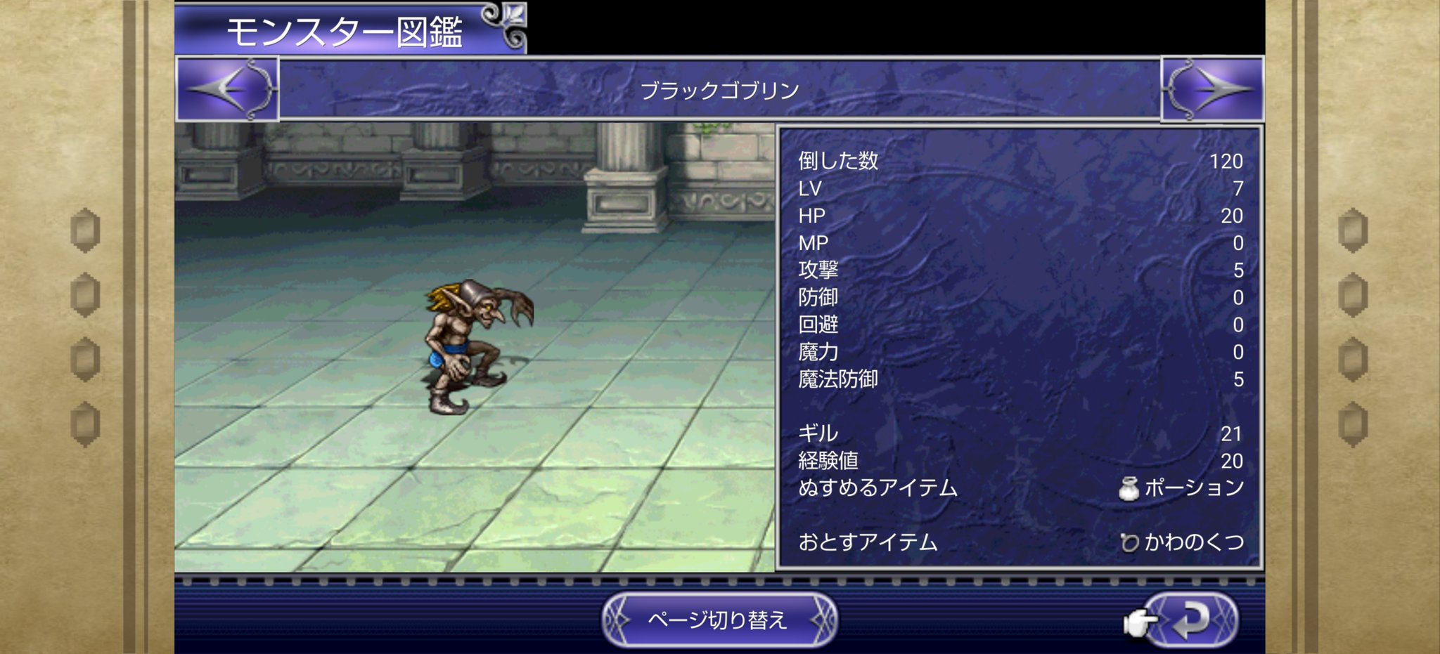 クマヨウちゃんねる Ff5 スマホ版レアアイテム再収集攻略進歩状況 ブロックスからフラッシュの最速ラーニング後 次は銀縁眼鏡盗みで3個確保 通常枠だから盗み易くて良さげ 残り1個はウォルスの町の宝箱から後で回収します T Co T4jrfs8oow