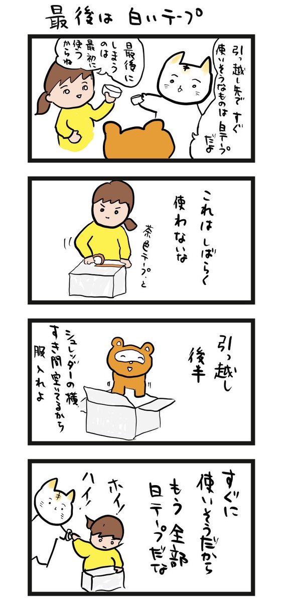 #四コマ漫画
#最後は白テープ r 