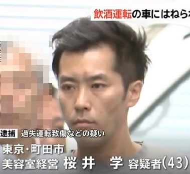 bot_never4get7's tweet image. 2019年6月東京都町田市で美容室経営者の桜井 学が飲酒運転で人をはね死亡させて逮捕された。この男からは酒か車かどちらかを一生できないように奪わないと、また飲酒運転事故を起こす。反省の表情など微塵も感じられない。写真の顔は、今後の自分の人生を案じている表情だ。https://t.co/ER9uT2NmFU