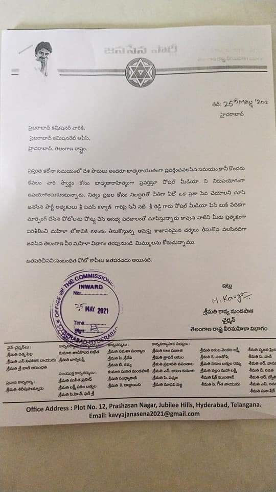 Sivaparvathijsp's tweet photo. *సినీ నటి శ్రీరెడ్డి పై సైబరాబాద్ కమిషనరేట్  సీపీ  సజ్జనార్ కు ఫిర్యాదు చేసిన తెలంగాణ జనసేన వీర మహిళా విభాగం*

M. కావ్య
ఛైర్మెన్
తెలంగాణ వీరమహిళా విభాగం https://t.co/sqW4houMAr