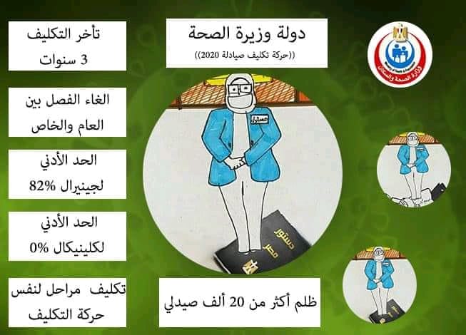 Alaa72790308's tweet photo. #الصيادله_ف_النقابه
#اضطهاد_الصيادله_مستمر
#الصيادله_تستغيث_بالسيسي
#صحه_النواب_تطالب_د_مدبولي https://t.co/t2EB6sqnaS