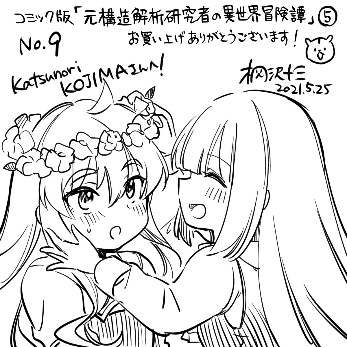 Katsunori KOJIMAさん(@kozy1971)、お買い上げ&amp;エアサインありがとうございました! シャーロットとイザベルです。いつかこんな未来もあるかもしれないですね!
#桐沢十三のエアサイン
https://t.co/RhufCktWX6 