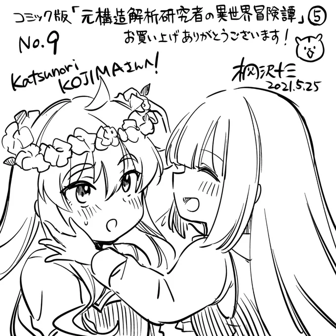 Katsunori KOJIMAさん(@kozy1971)、お買い上げ&amp;エアサインありがとうございました! シャーロットとイザベルです。いつかこんな未来もあるかもしれないですね!
#桐沢十三のエアサイン
https://t.co/RhufCktWX6 
