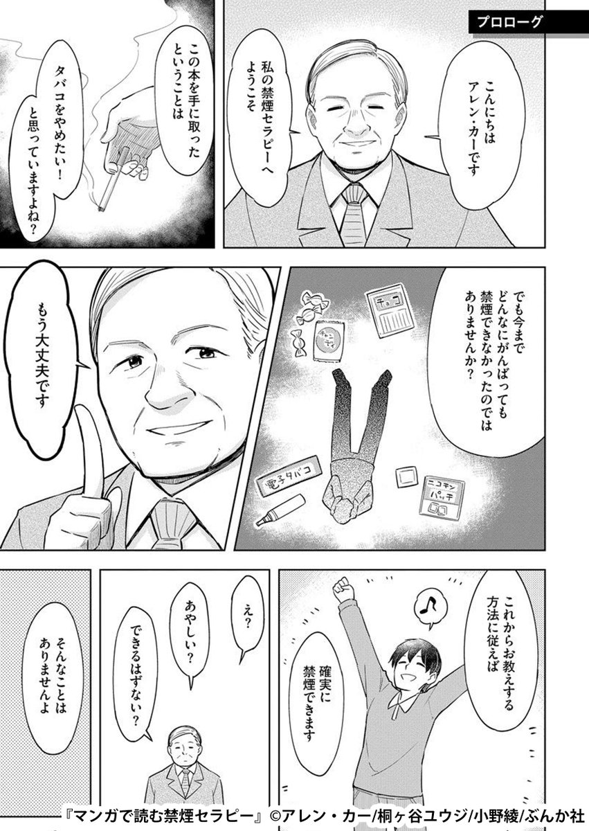 まんが王国 公式 いつでも最大50 還元 Q おすすめの禁煙方法は ガムを噛む 禁煙外来に通う まんがを読む 吸いたい と思ったら こんなまんがはいかがですか マンガで読む禁煙セラピー T Co Go0oaxlxhf アレン カー 桐ヶ谷