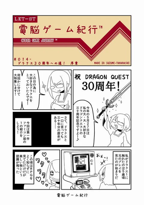 ドラクエ大好きです(*'ω`*)過去に描いたマンガを1話づつUPしましゅ絵や話気に入った方、是非プロフから他のも見てね#DQ35th #ドラゴンクエスト35周年 #ドラクエ35周年 