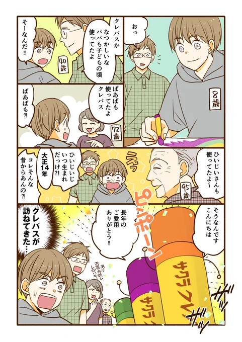 サクラクレパスさんが今年で100周年ということで、クレパス誕生の裏側についての漫画描きました!私も使ってたよ～#サクラクレパス創業100周年 # 