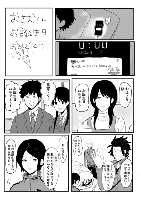 オサムおめでと〜🎉 