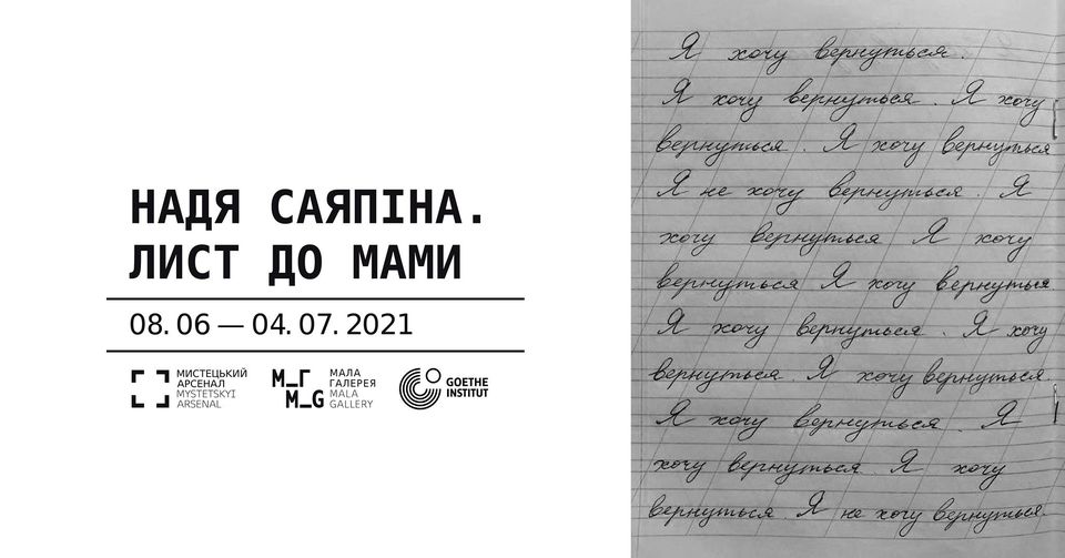 gi_ukraine's tweet photo. Die Künstlerin Nadya Sayapina aus #Belarus bietet einen Raum für Menschen, die ihre Heimat Belarus verlassen mussten und ihren Alltag nun an einem neuen, oft fremden Ort gestalten. Die Ausstellung "Brief an die Mutter" in Kiew: https://t.co/Jlbgu9JSqw https://t.co/hiNSOe6e4a