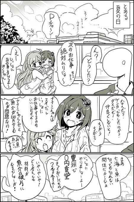 七海ちゃんボイスおめでとれす記念 
(1/3)再 
