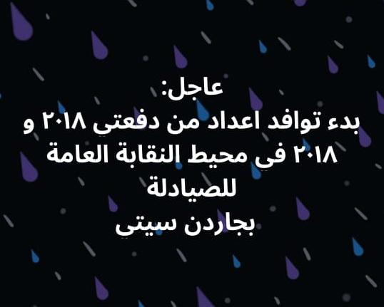 Alaa72790308's tweet photo. نطالب بسرعه تنفيذ توصيات البرلمان والتصدى لتعنت وزيره الصحه للصيادله وتكليف باقى دفعه 18 فورا وتحديد جدول زمنى لاستلام باقى دفعه 19 خلال مده أقصاها 3 شهور
#الصيادله_ف_النقابه
#اضطهاد_الصيادله_مستمر
#الصيادله_تستغيث_بالسيسي
#صحه_النواب_تطالب_د_مدبولي https://t.co/KSh5pEc61C