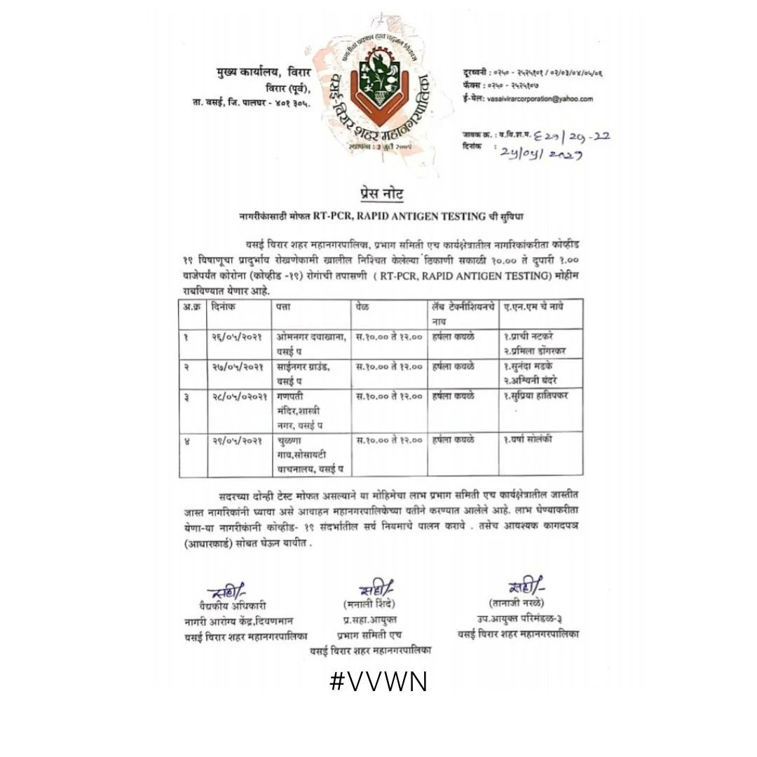 FREE RT - PCR , RAPID ANTIGEN TESTING for residents of Vasai Virar City Corporation, Ward Committee H jurisdiction from 10.00 am to 1.00 pm at the following designated places.

Kindly follow all the covid guidelines during the testing, and carry along instagram.com/p/CPTE2uUgOSd/