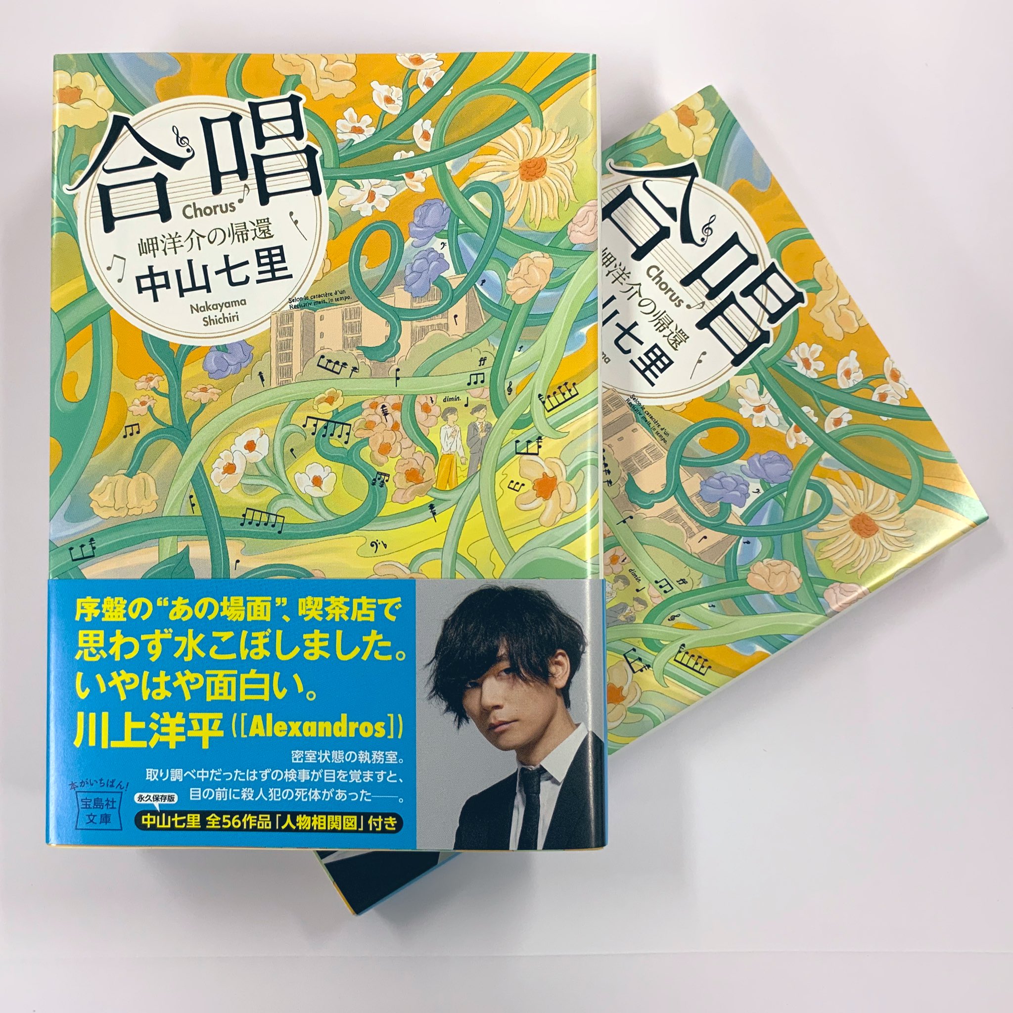 合唱岬洋介の帰還 Twitter Search Twitter