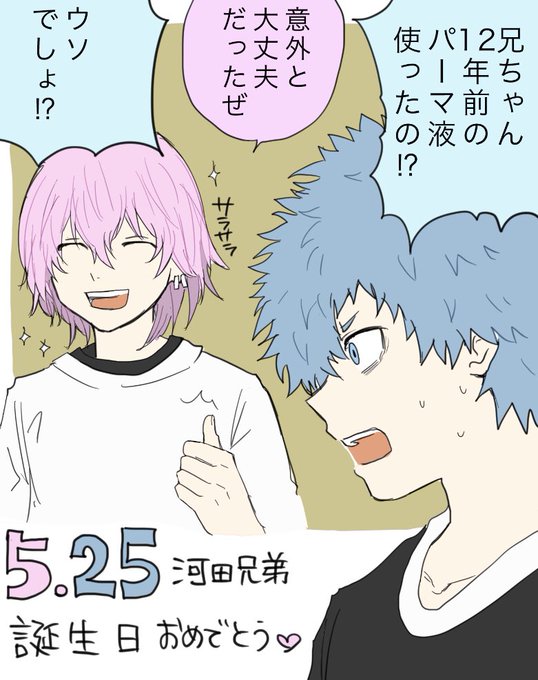 超急いで描いたやつですが、双悪ちゃん誕生日おめでとう🎉🎊
私は198話を読んでからあの12年熟成されたパーマ液がどうなったのか今でも気になって仕方ありません(個人的にはぶっ飛んでるスマイリーには使ってて欲しい) 