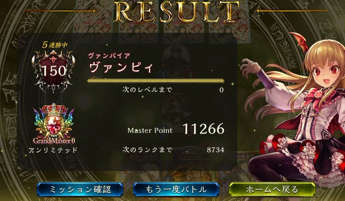 暗黒のウェルサアンリミテッドヴァンパイア5連勝 けんやく フォロバ100 Youtube シャドバ シャドウバース連勝まとめ