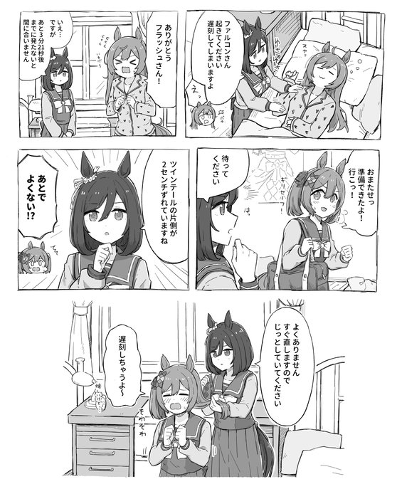 朝のエイファル 