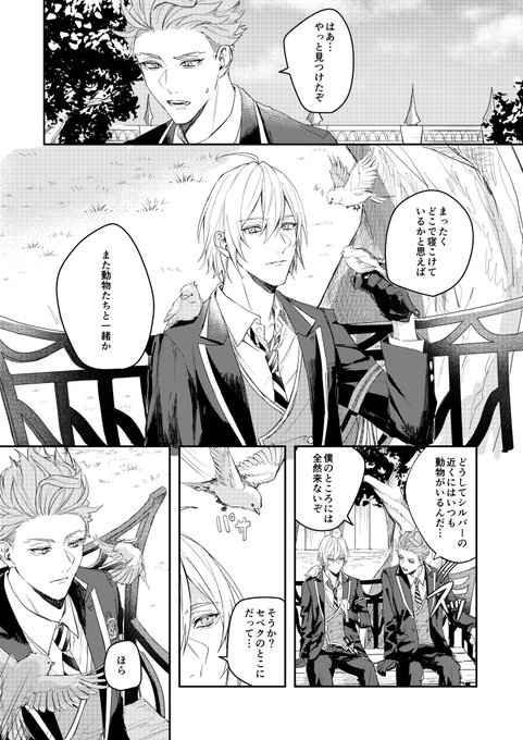 ~セベシルと森の仲間たち~ その②
(付き合ってる)
頭を空っぽにして読んでください😅

その①はリプ欄に貼っときます 