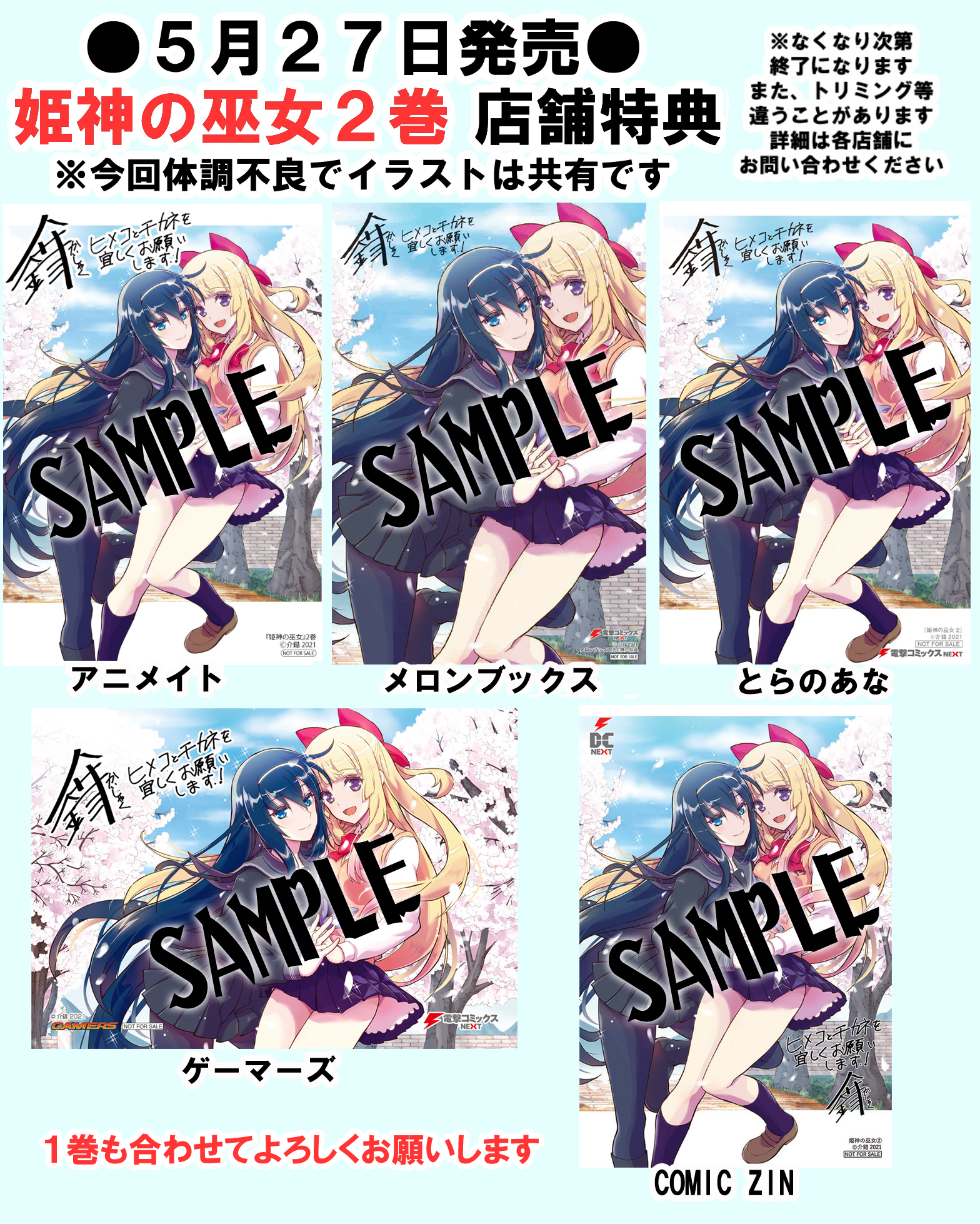 介錯 セブン 神無月の巫女のスピンオフ 姫神の巫女2巻は明日発売です 各ショップでの店舗特典はこちらです そして最新話の掲載される電撃マオウも明日発売です どちらもよろしくおねがいします