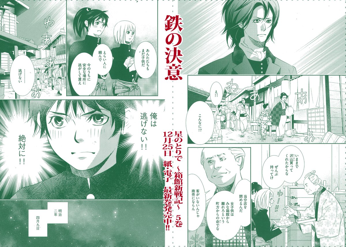 碧也ぴんく なんとなく伸びつつあるから宣伝ぶら下げときますね 星のとりで 箱館新戦記 連載中 土方歳三主人公 箱館戦争 旧幕府軍の戦いを描いております 新書館ウィングスコミックス 既刊5巻 今年の大河とも時代背景ちょっとかぶります 碧也ぴんく なんとなく伸びつつあるから宣伝ぶら下げときますね 星のとりで 箱館新戦記 連載中 土方歳三主人公 箱館戦争 旧幕府軍の戦いを描いております 新書館ウィングスコミックス 既刊5巻 今年の大河とも時代背景ちょっとかぶります
