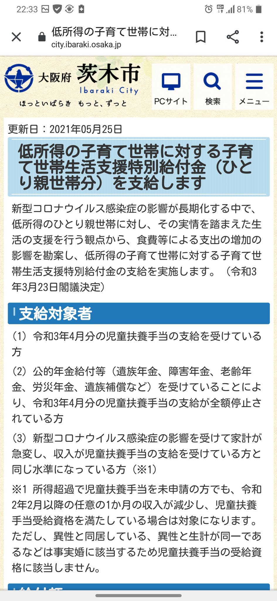 茨木 市 給付 金