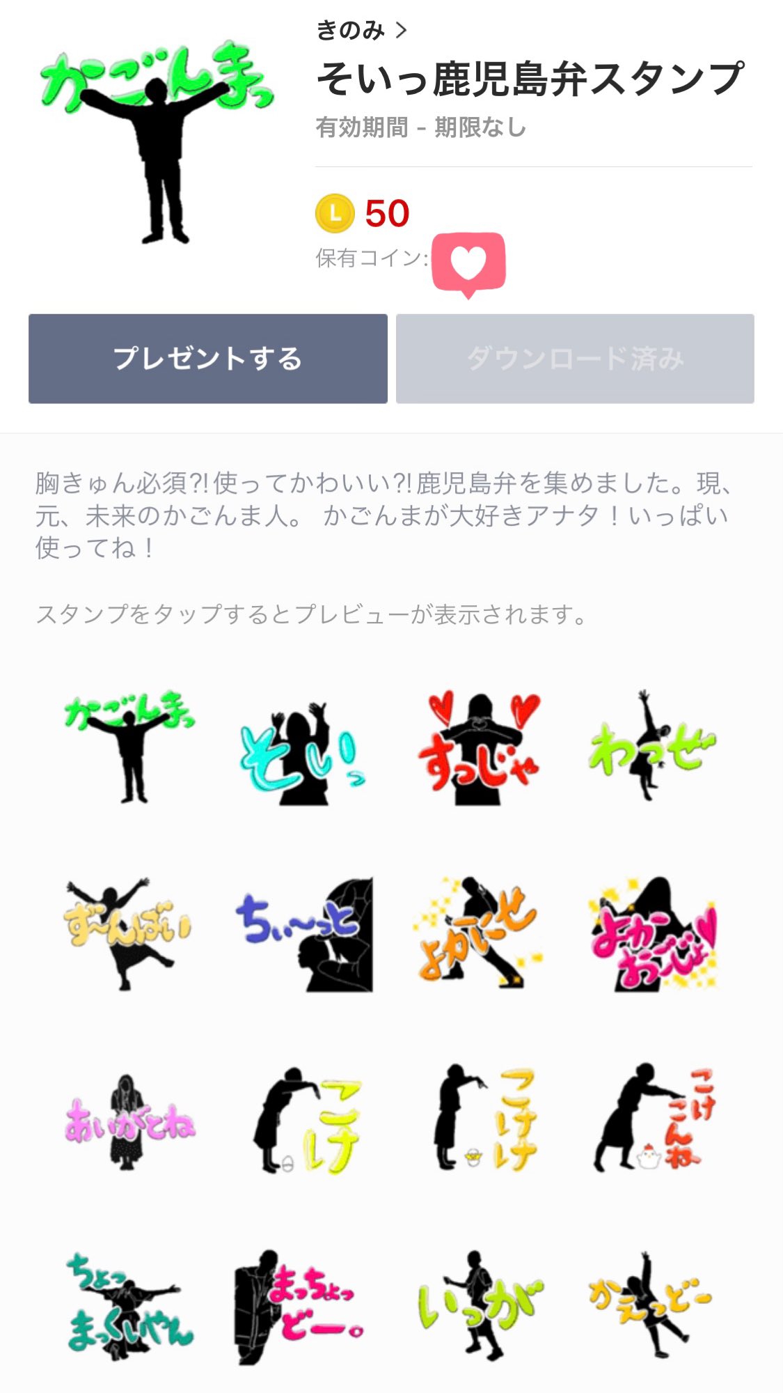 きのみ 鹿児島弁lineスタンプ作りました Kinominomaki3 Twitter