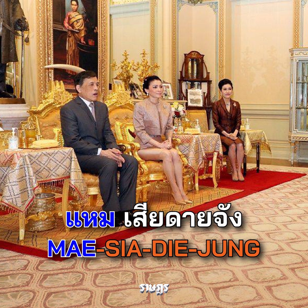 theratsadon's tweet photo. เฮ้อ เสียดายจัง https://t.co/5yyKMymoSr