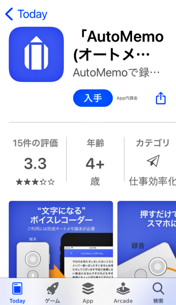 tealife8778's tweet image. 録音した音声が自動で文字になる　#ボイスレコーダー

#ソースネクスト　の「#AutoMemo（#オートメモ）

押すだけで録音できて、それが文字になってスマホに届き、メールでも見れるって使ってみると本当に大助かり。

会議の議事録作成だけでなく料理のレシピ製作にも活用しています

#PR