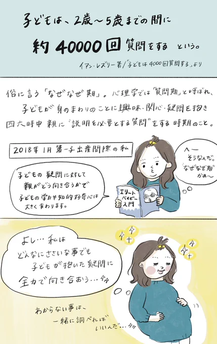 「なぜなぜ期」を迎えた3歳児とその親の奮闘(1/2) 