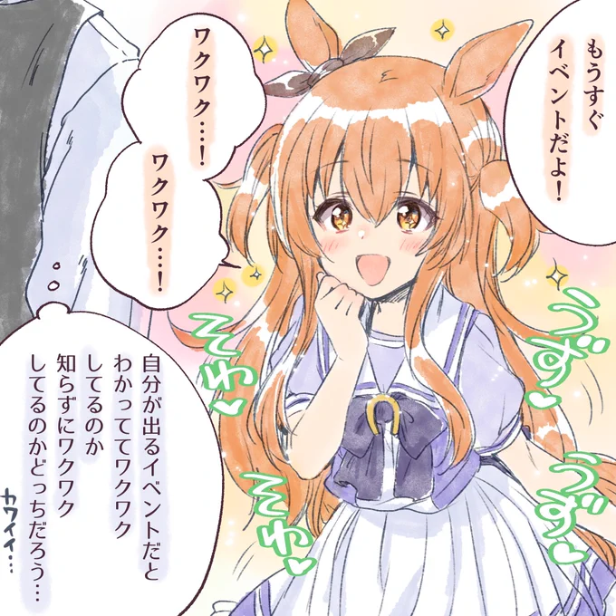 #ウマ娘 マイページのマヤノ。イベント楽しみですね💐 