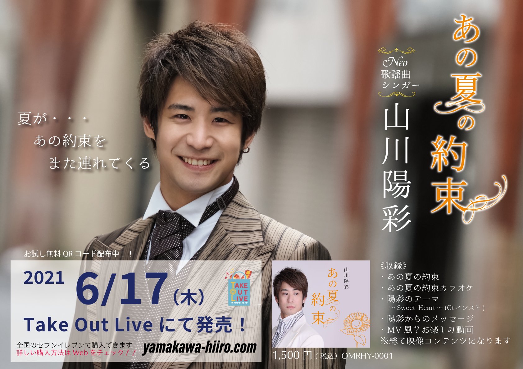 あの夏の約束 Twitter Search Twitter