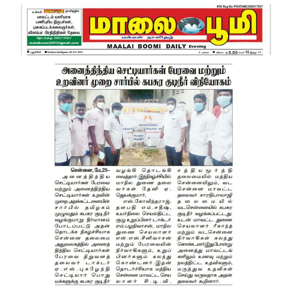 AICPindia's tweet photo. இன்று மாலை பூமி நாளிதழில் நமது அனைத்திந்திய செட்டியார்கள் பேரவை செய்தி...@AICPindia https://t.co/tCcacIh89J