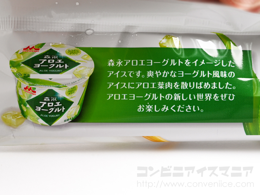 アロエヨーグルト 好きの方は食べてみて セブンイレブン限定でアイスバーが新発売 話題の画像プラス