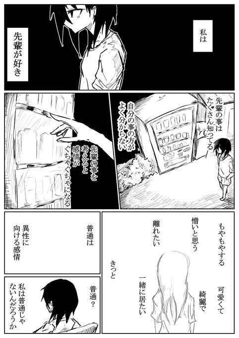 #百合 #創作漫画 #創作百合 
ただの先輩後輩日常百合12

https://t.co/Qi1SDJxmZM 